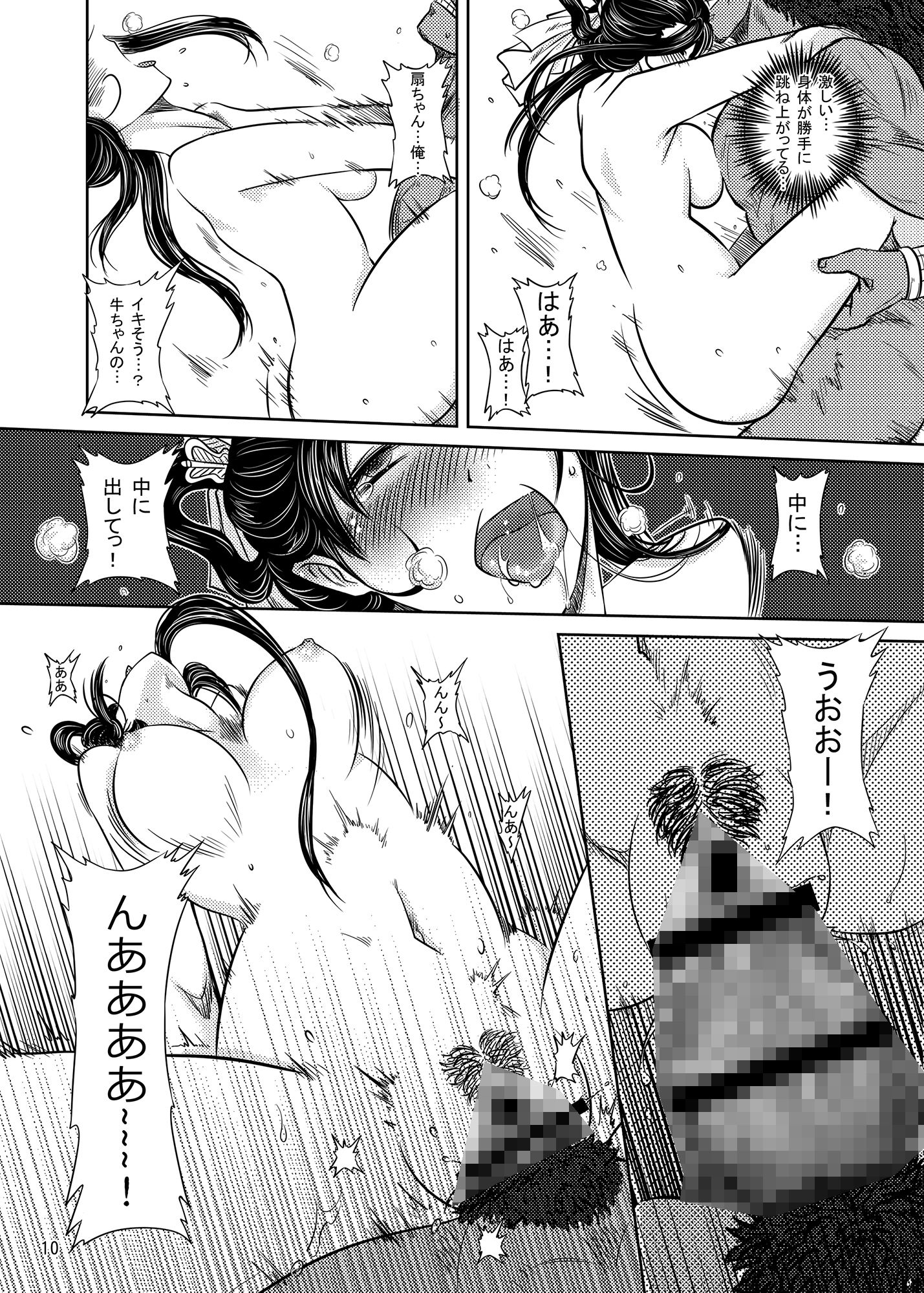 鉄扇公主のラブラブ日記 サンプル9ページ目