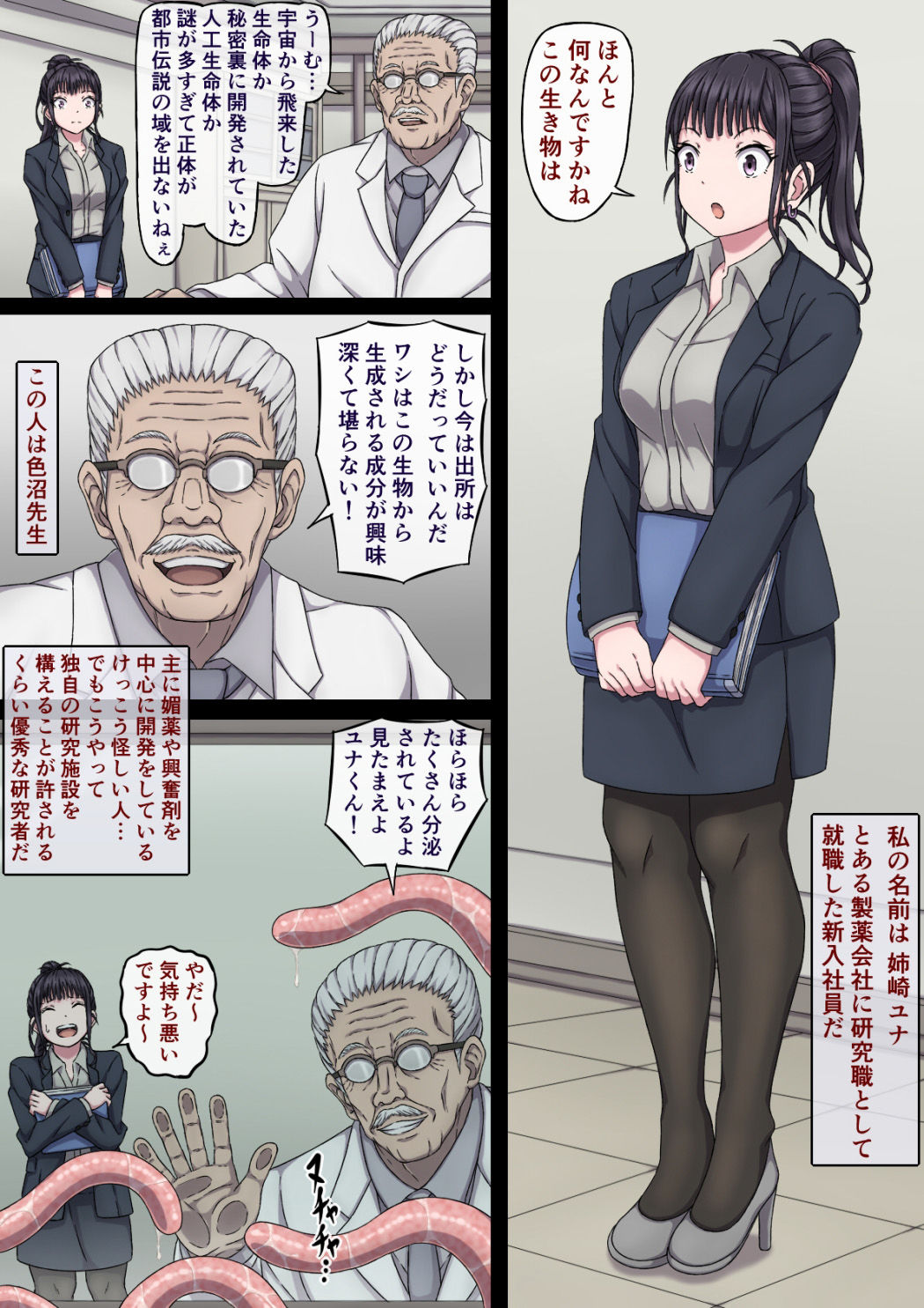 ユナと触手と先生と… サンプル1ページ目