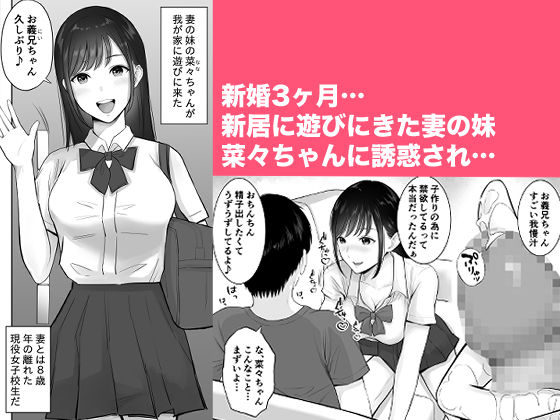 妻の為に溜めた子作り精子を義妹のJ●マ●コに流し込んでしまった僕。 サンプル1ページ目