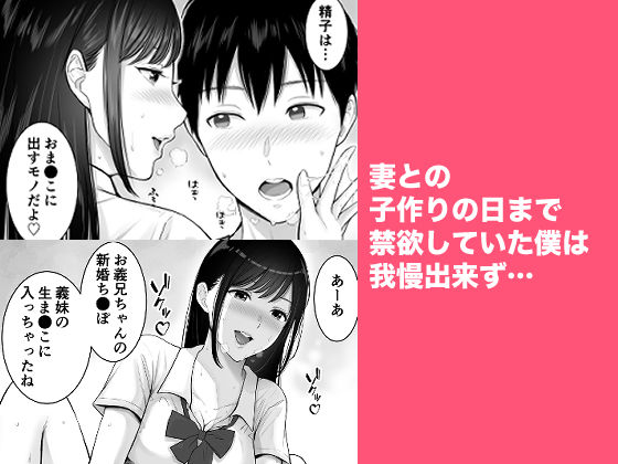 妻の為に溜めた子作り精子を義妹のJ●マ●コに流し込んでしまった僕。 サンプル2ページ目