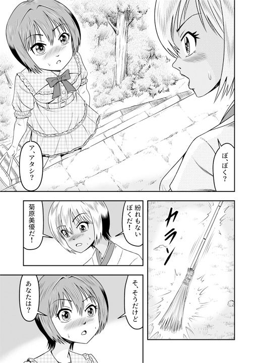 俺は彼女にすり替えられたらしい！？ その5（最終話） サンプル2ページ目