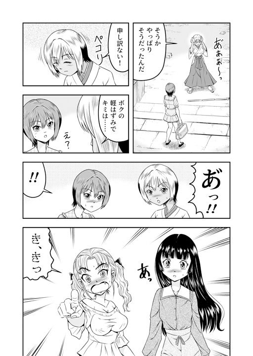 俺は彼女にすり替えられたらしい！？ その5（最終話） サンプル3ページ目
