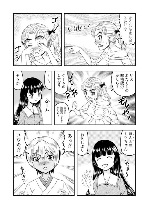 俺は彼女にすり替えられたらしい！？ その5（最終話） サンプル4ページ目