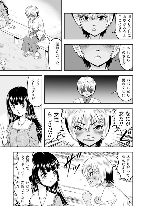 俺は彼女にすり替えられたらしい！？ その5（最終話） サンプル5ページ目