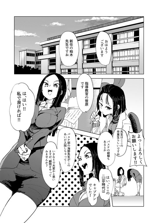 バスケ部の新米教師イジメ サンプル1ページ目