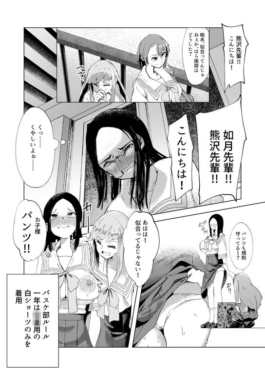 バスケ部の新米教師イジメ サンプル3ページ目
