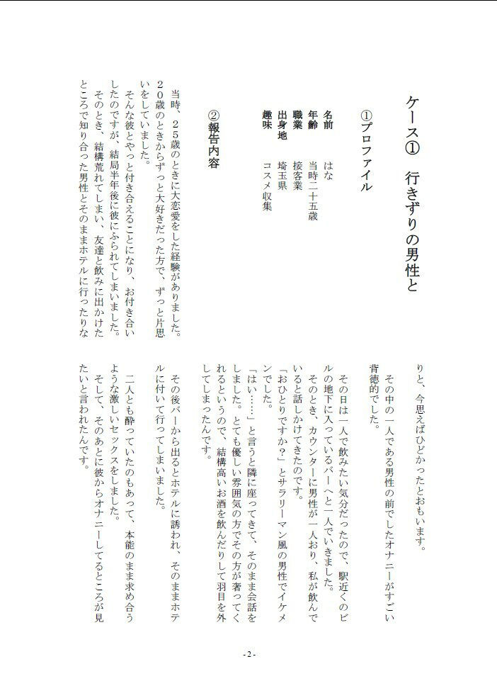 5人の女性から聞いた背徳的だったオナニー体験談vol.1 サンプル2ページ目