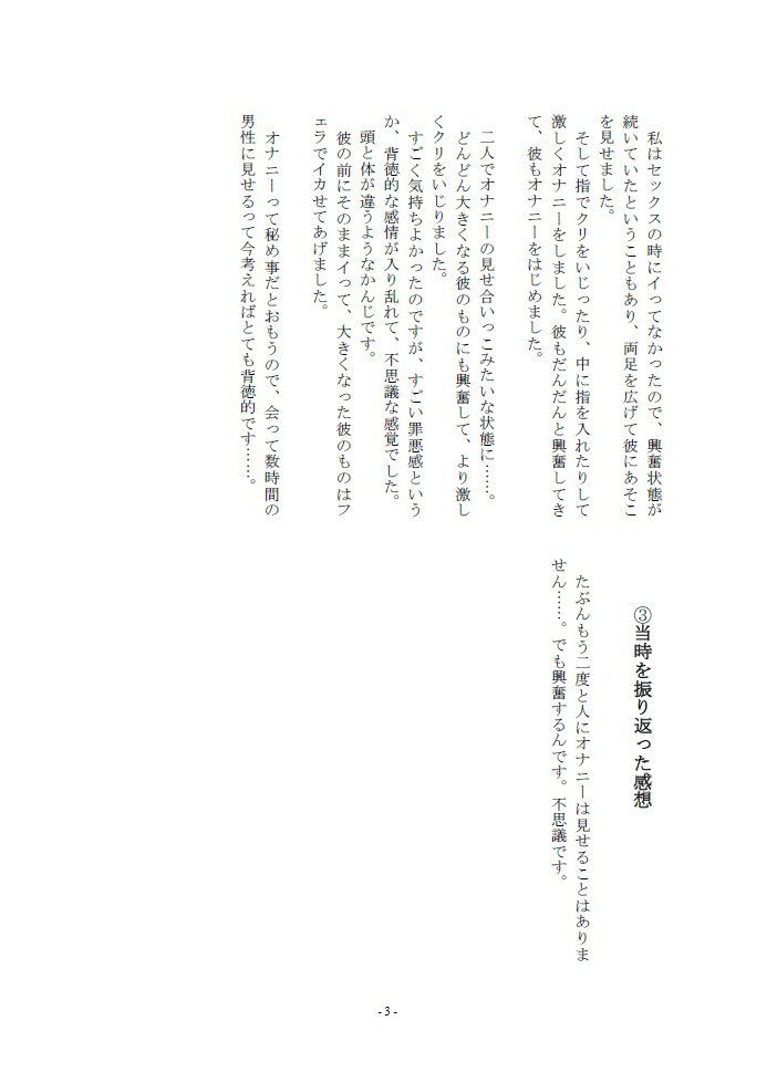 5人の女性から聞いた背徳的だったオナニー体験談vol.1 サンプル3ページ目