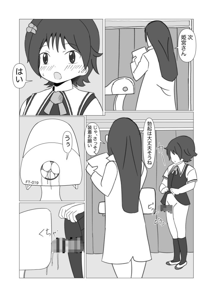 ふたなり娘の学園性活 サンプル1ページ目