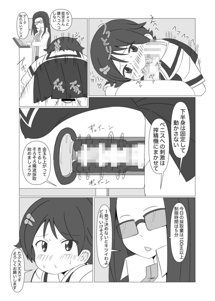 ふたなり娘の学園性活 サンプル4ページ目