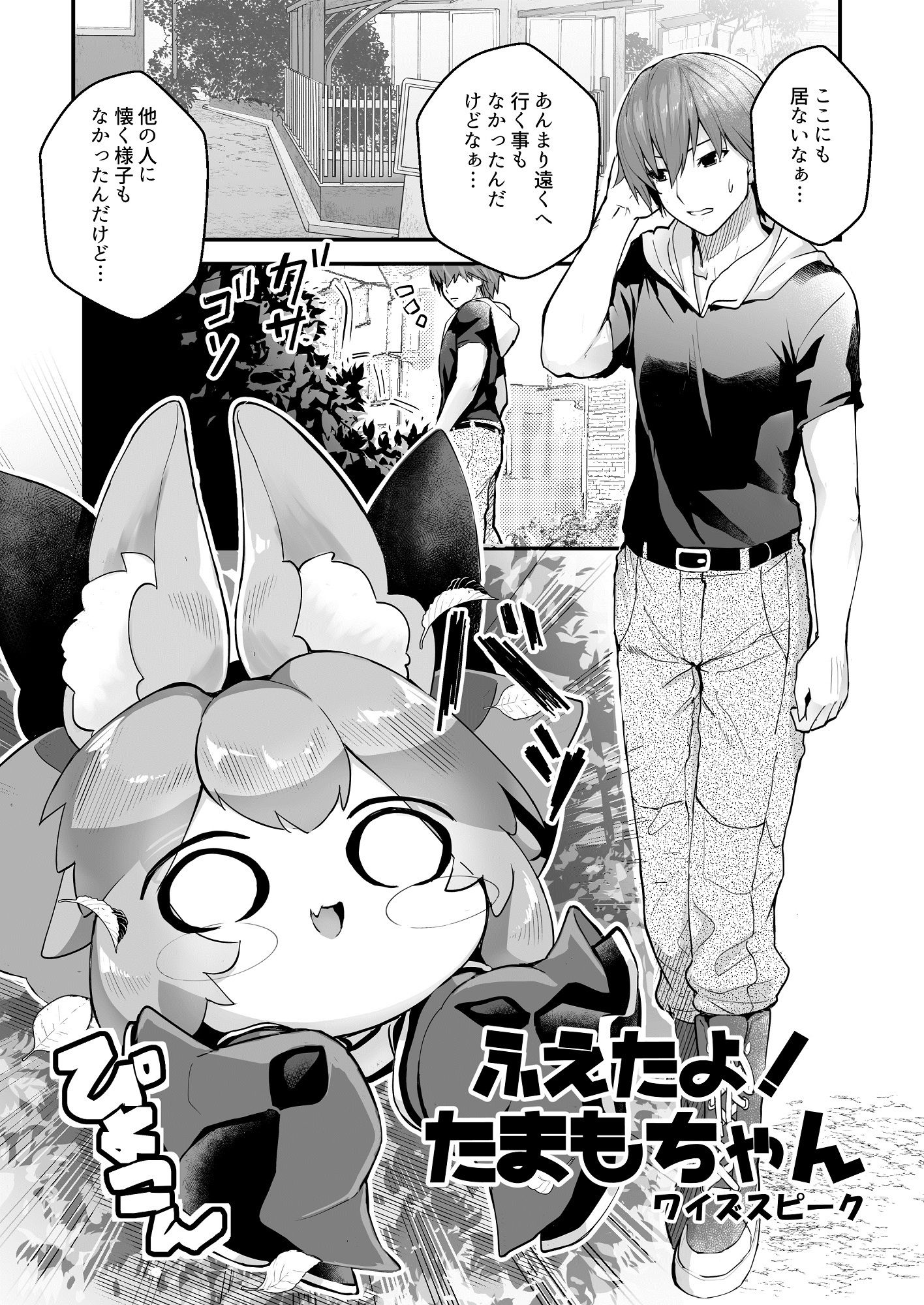 増えろ！タマモちゃんズ！ サンプル1ページ目