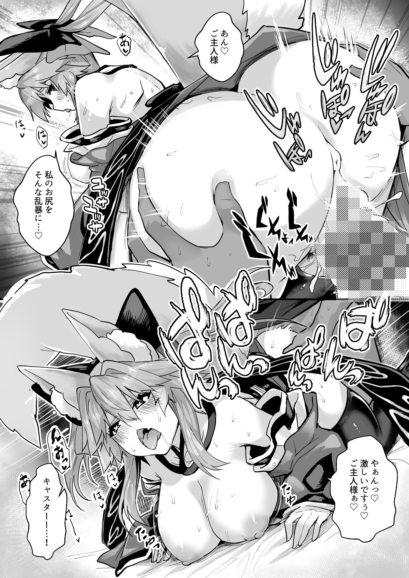 増えろ！タマモちゃんズ！ サンプル3ページ目