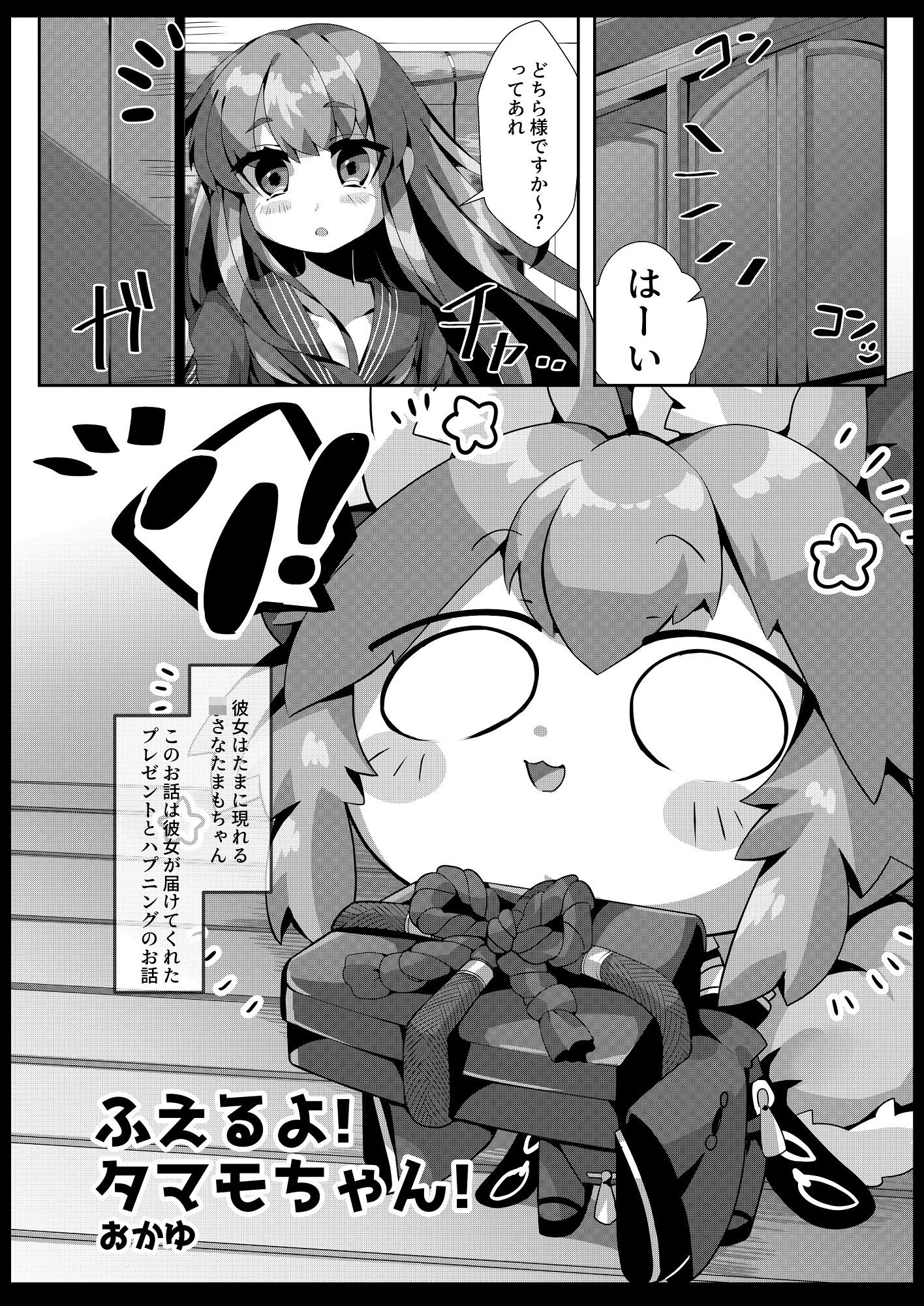 増えろ！タマモちゃんズ！ サンプル4ページ目