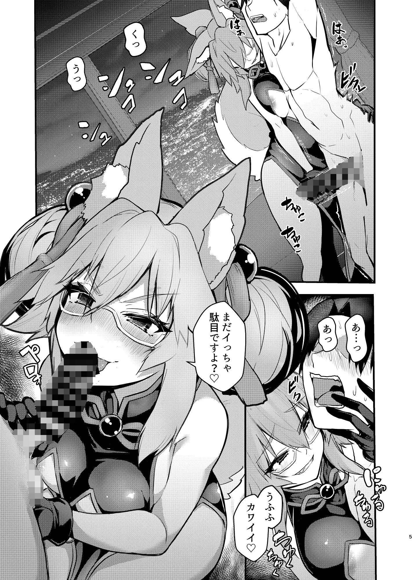 タマモびっち！ サンプル1ページ目