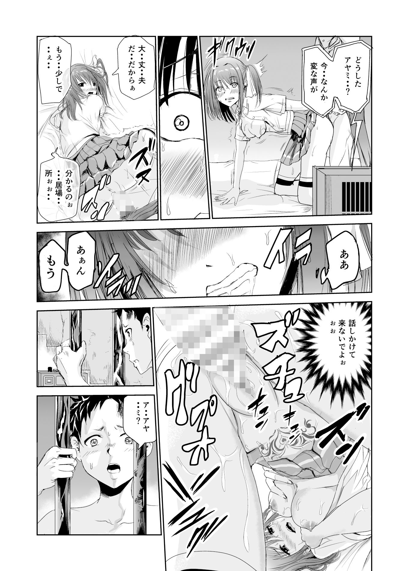 艶がり村2〜彼氏を守るため秘境の村で強●ご奉仕＆NTRセ●クス〜 サンプル6ページ目