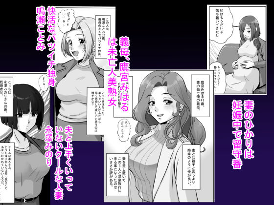 淫ら義母達と生ハメ不倫温泉 サンプル2ページ目