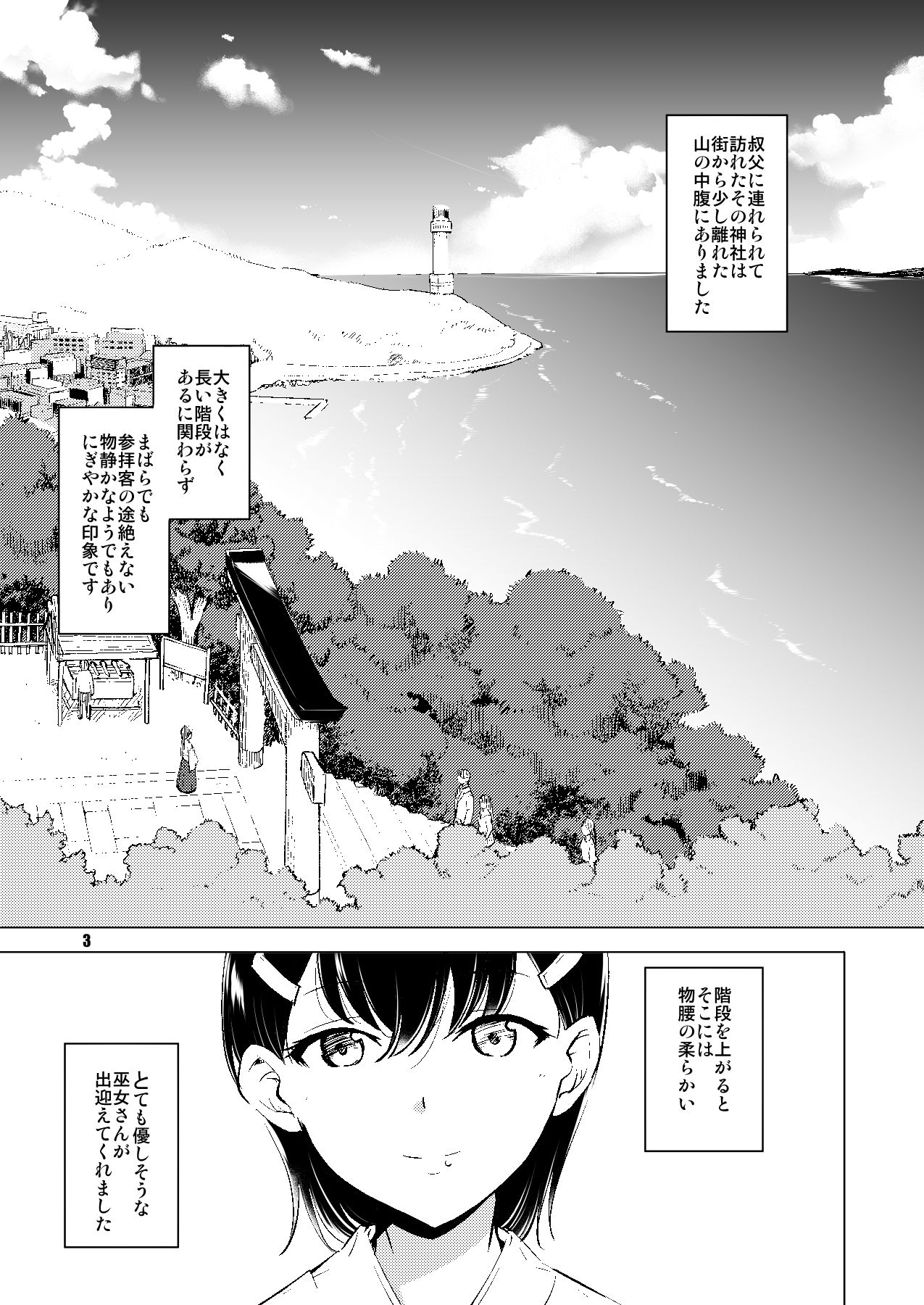 綽約の杜 参 サンプル1ページ目