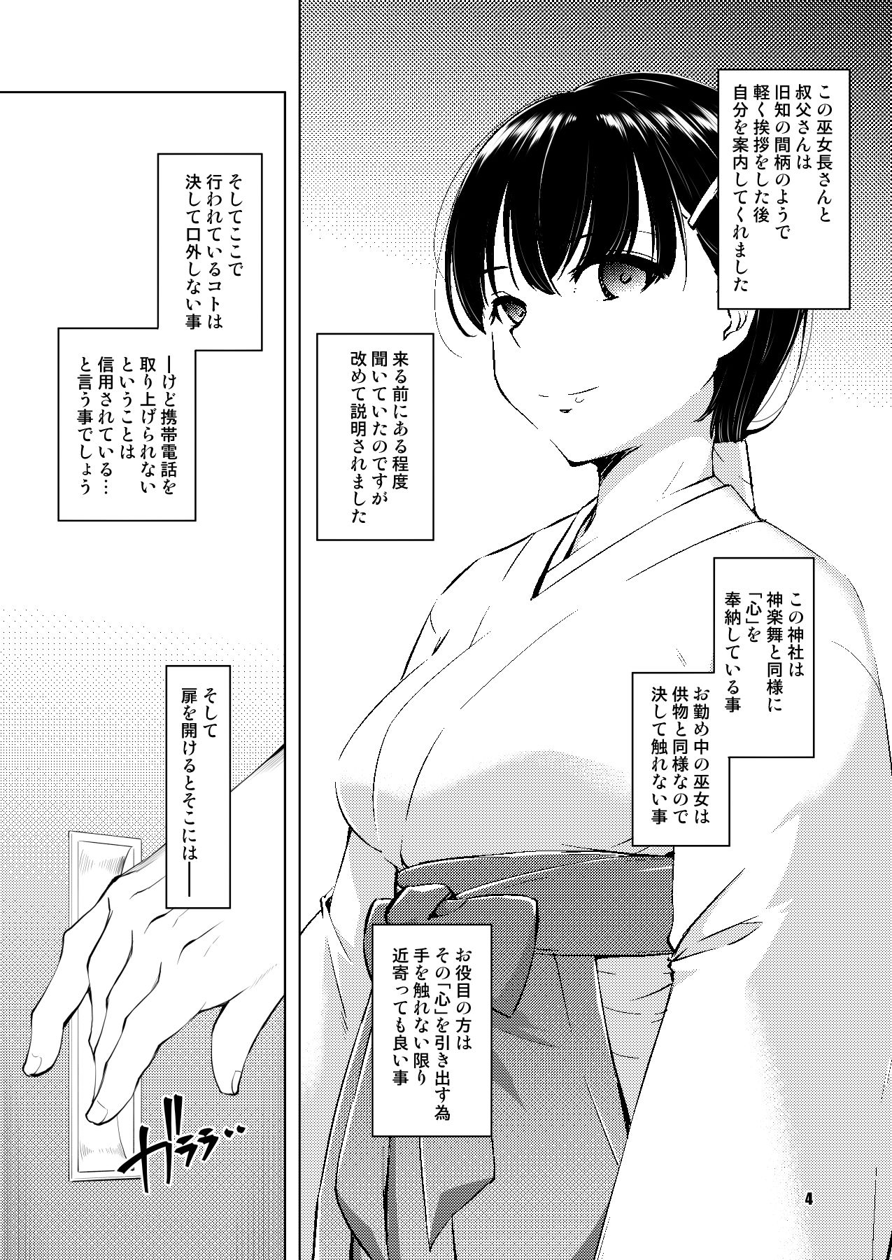 綽約の杜 参 サンプル2ページ目