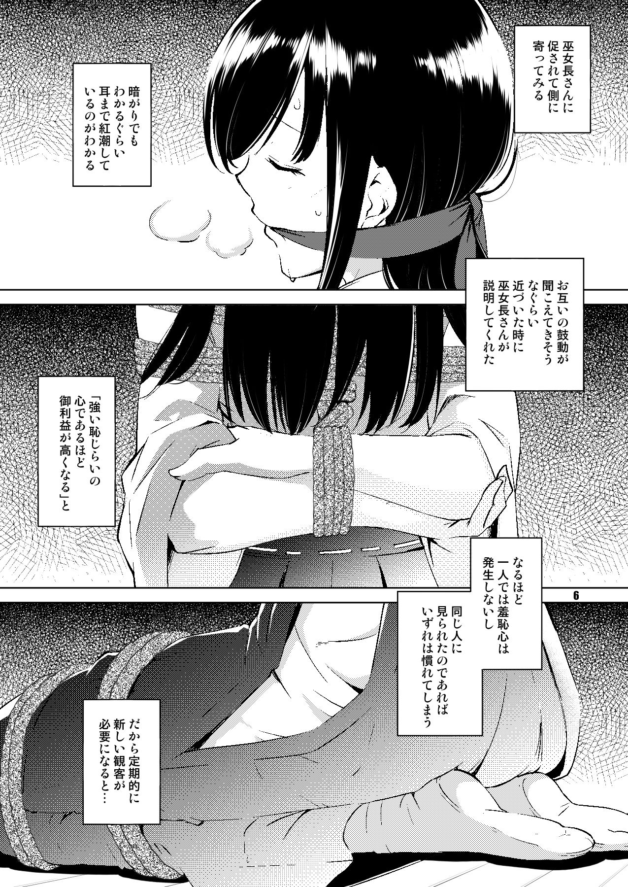 綽約の杜 参 サンプル4ページ目