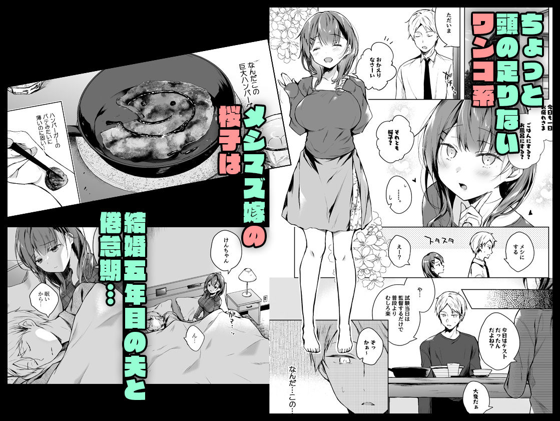 メシマズだった嫁の料理が突然美味しくなった理由 サンプル1ページ目