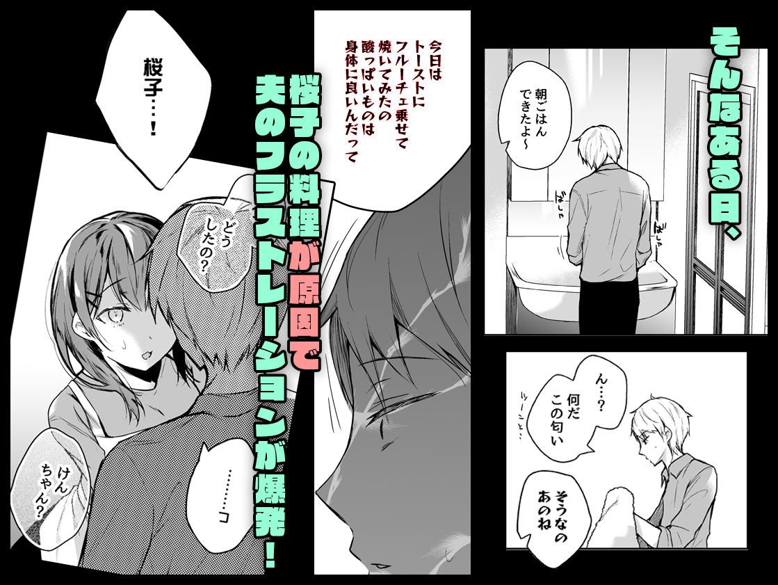 メシマズだった嫁の料理が突然美味しくなった理由 サンプル2ページ目