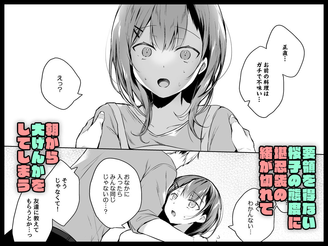 メシマズだった嫁の料理が突然美味しくなった理由 サンプル3ページ目