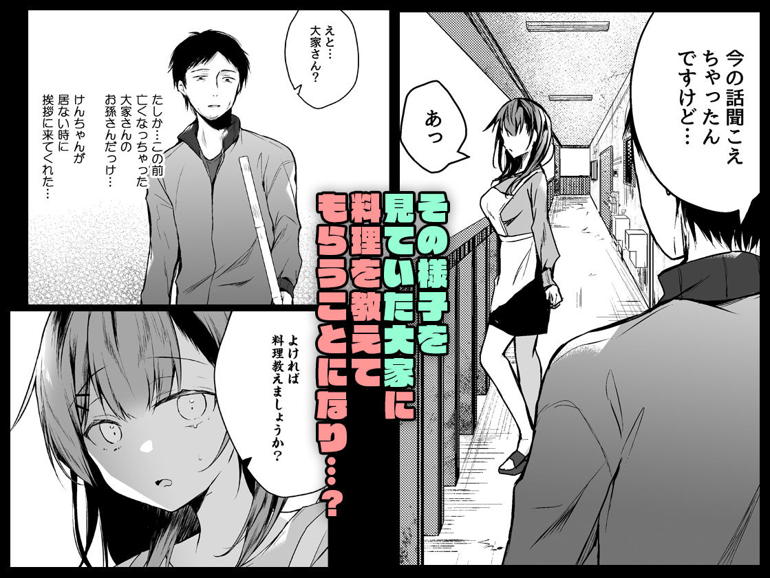メシマズだった嫁の料理が突然美味しくなった理由 サンプル4ページ目