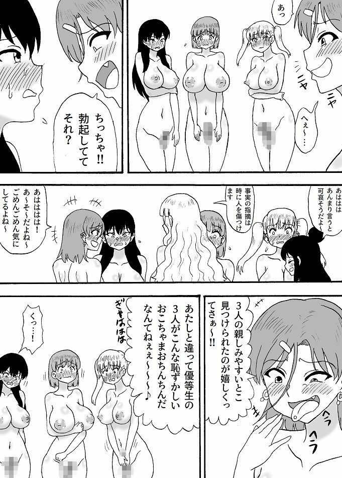 よわよわチンポ3人組〜VSつよつよチンポ3人組編〜 サンプル5ページ目