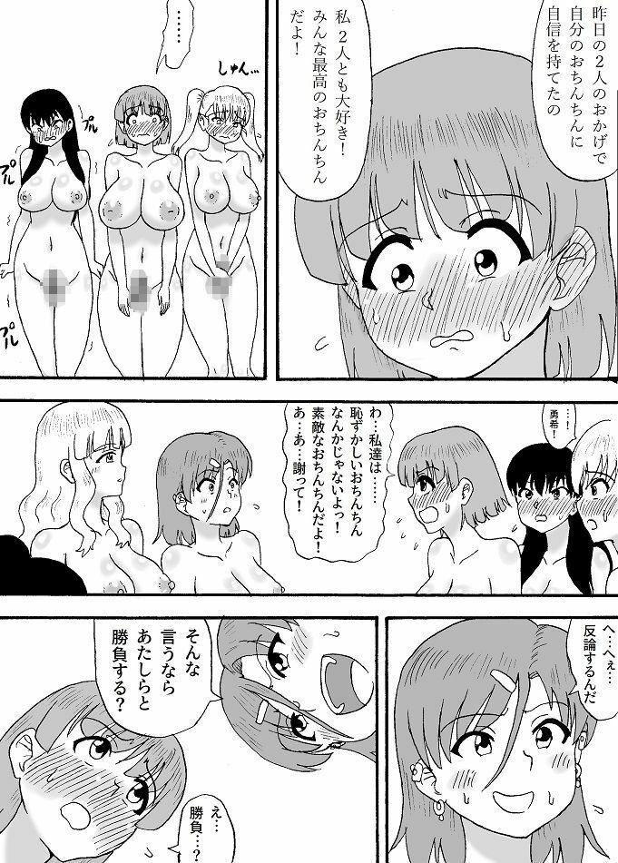 よわよわチンポ3人組〜VSつよつよチンポ3人組編〜 サンプル6ページ目