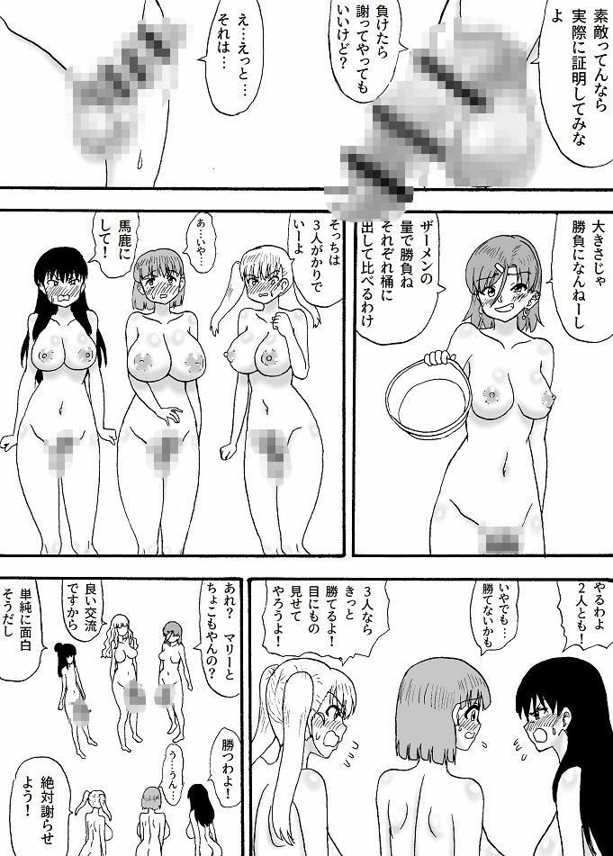 よわよわチンポ3人組〜VSつよつよチンポ3人組編〜 サンプル7ページ目