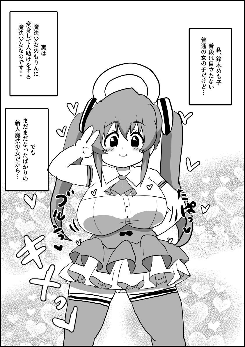 魔法少女めもりんハード サンプル4ページ目