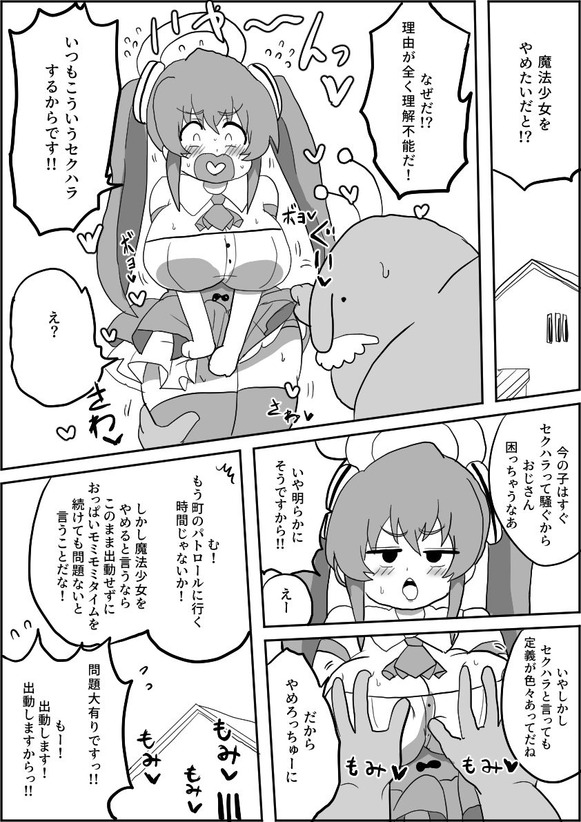 魔法少女めもりんハード サンプル5ページ目