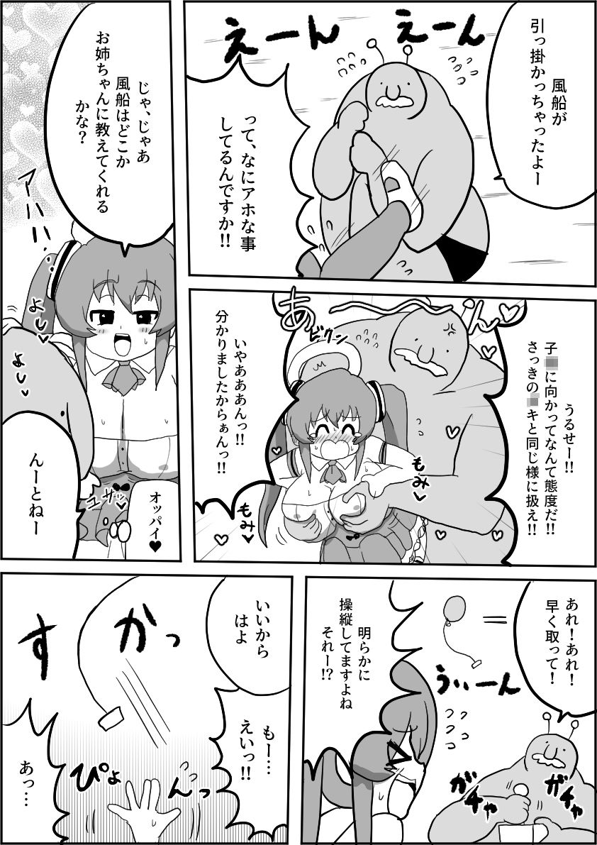 魔法少女めもりんハード サンプル7ページ目