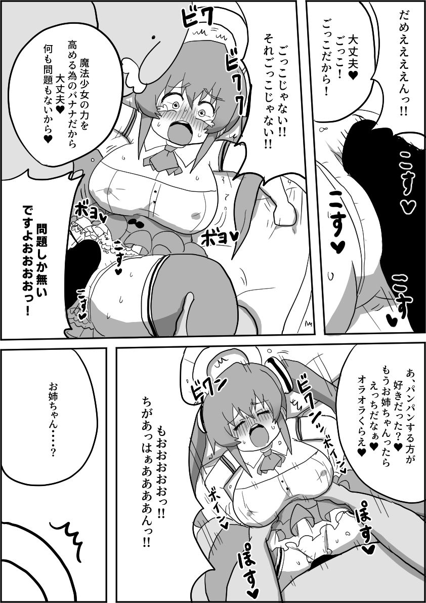 魔法少女めもりんハード サンプル10ページ目