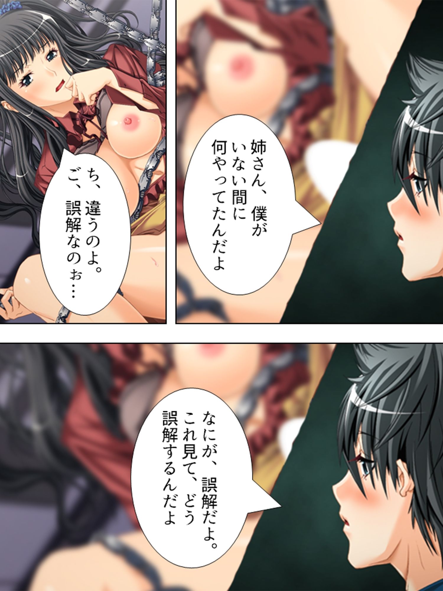 ハコニワで欲望に狂いおちた姉弟 下 サンプル2ページ目