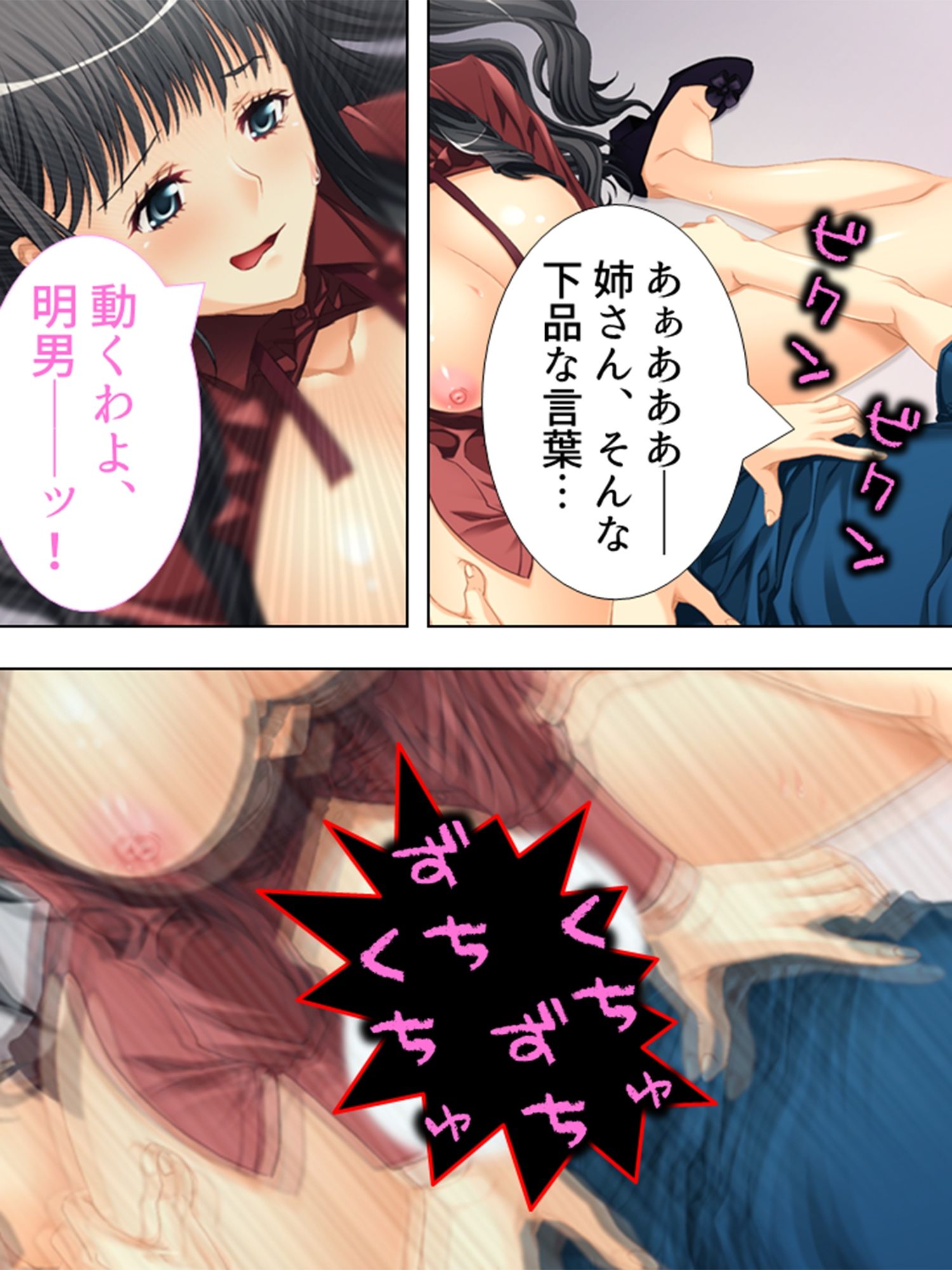 ハコニワで欲望に狂いおちた姉弟 下 サンプル5ページ目