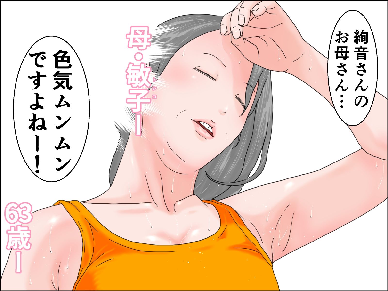 還暦過ぎた母に寝取られた私 サンプル2ページ目
