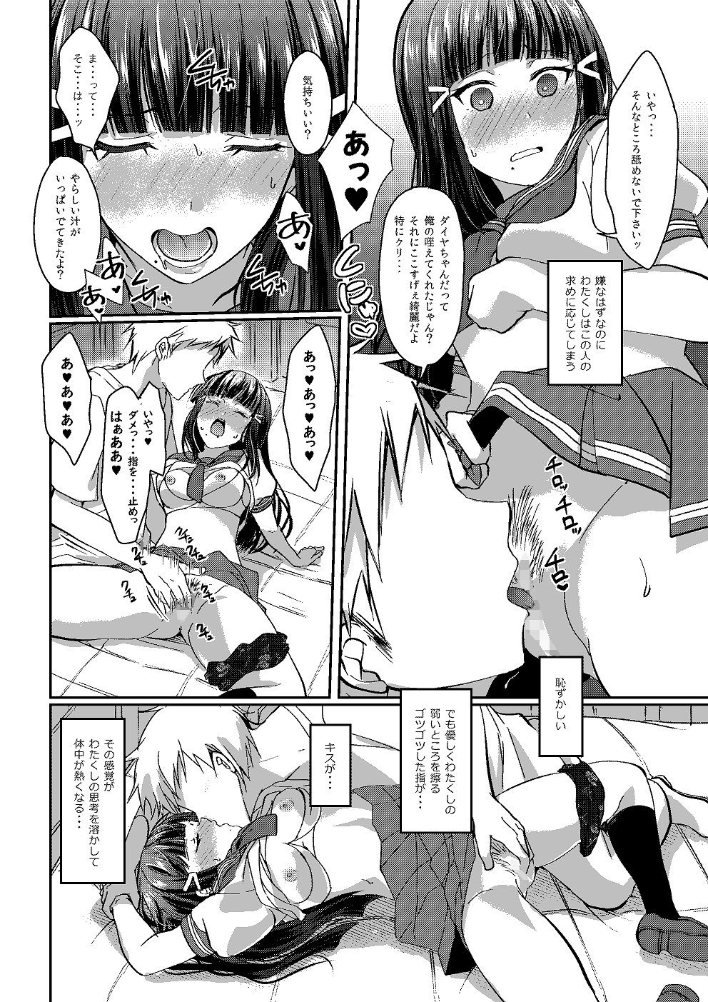 Boiling First Love サンプル2ページ目
