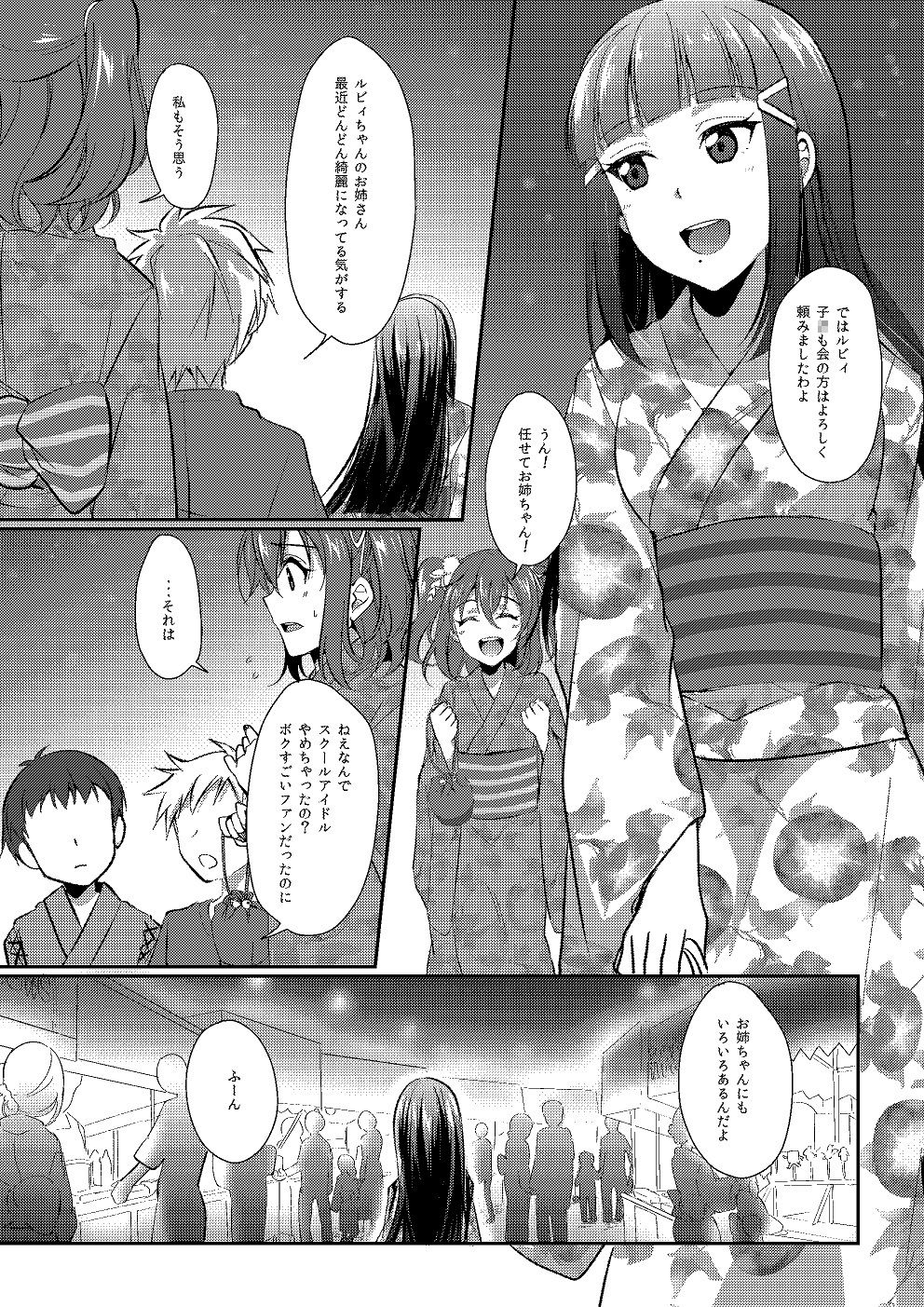 Boiling First Love サンプル4ページ目