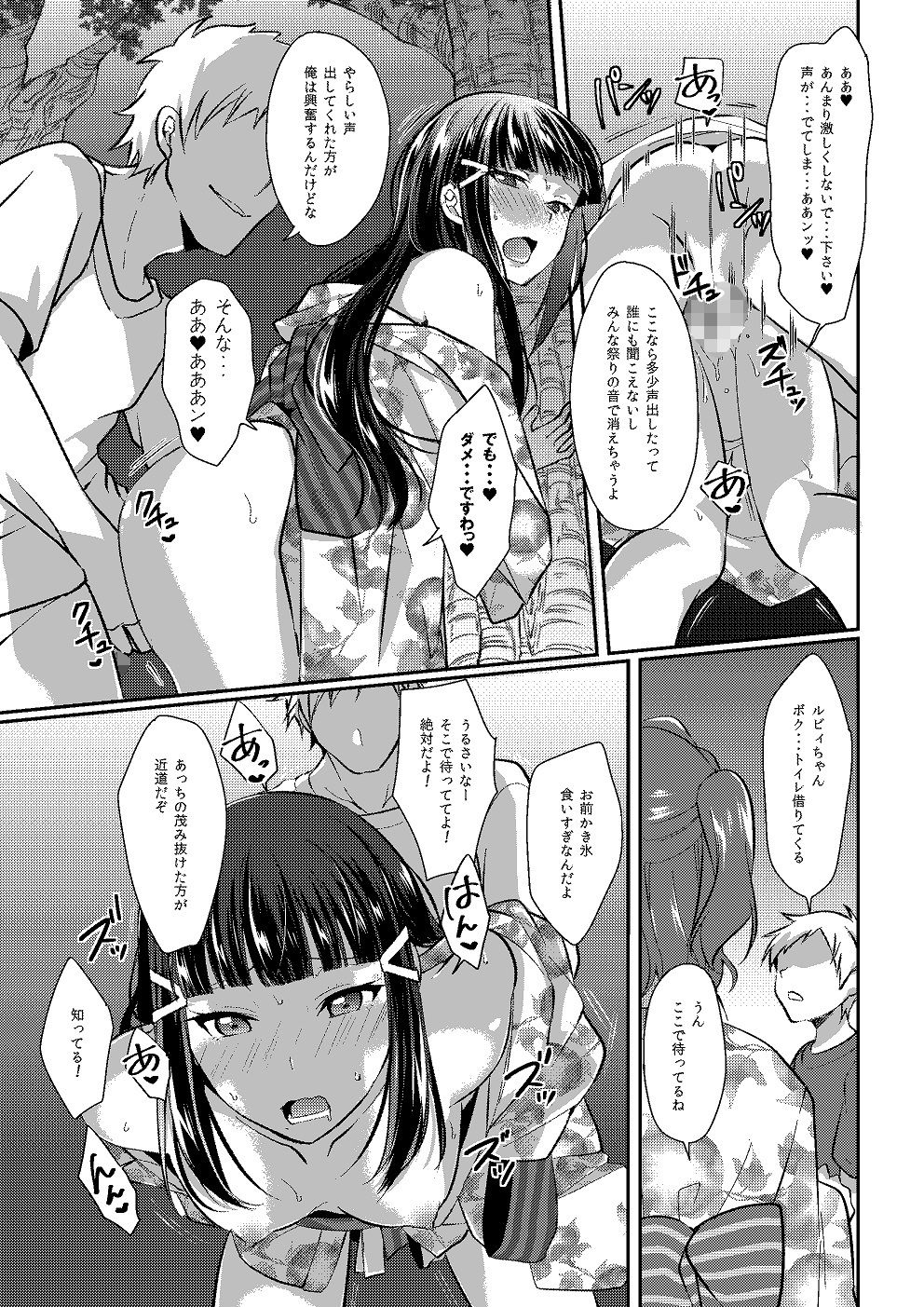 Boiling First Love サンプル5ページ目