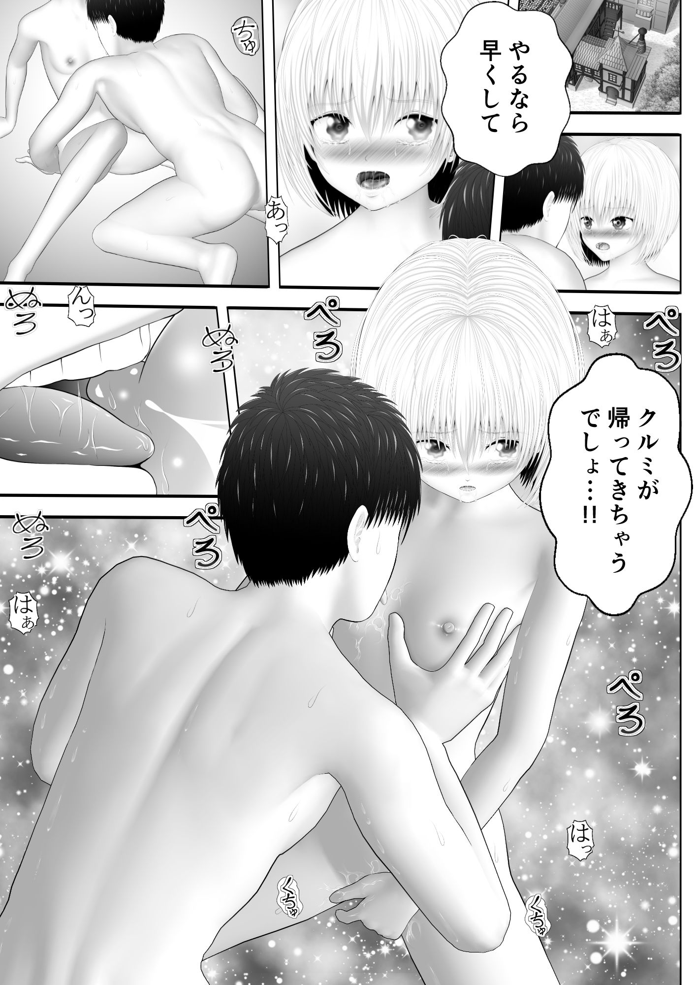 骸物語〜淫乱でツンデレな幼馴染み〜 サンプル1ページ目