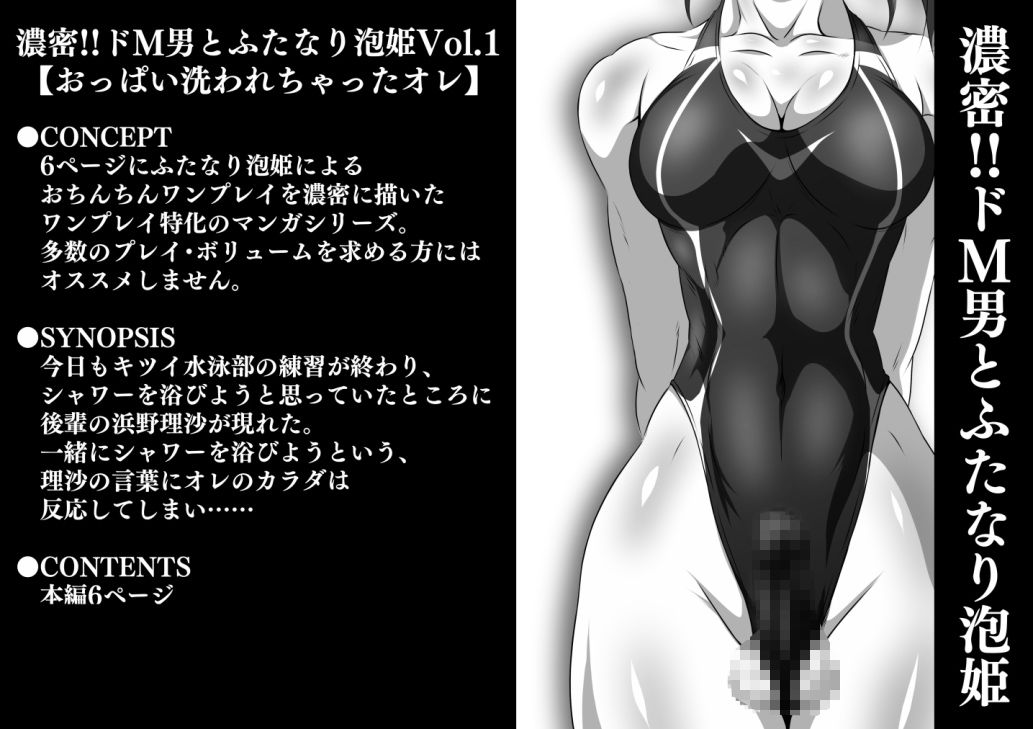 濃密！！ドM男とふたなり泡姫全巻セット サンプル1ページ目