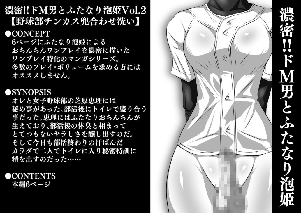 濃密！！ドM男とふたなり泡姫全巻セット サンプル3ページ目