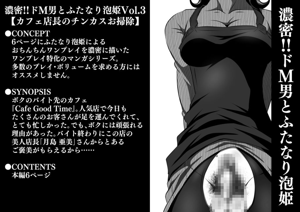 濃密！！ドM男とふたなり泡姫全巻セット サンプル5ページ目