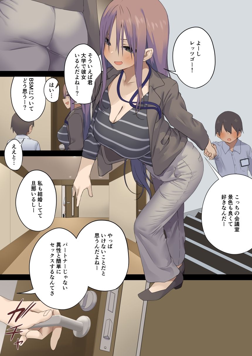 ビジネスセックスマナーインターン編 サンプル1ページ目