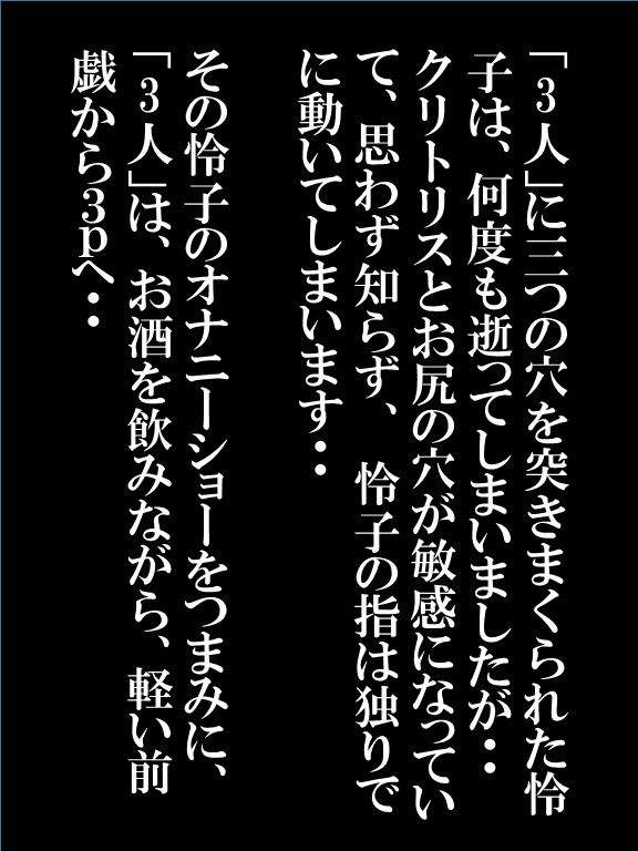 欲求不満巨乳熟女妻 怜子 のエッチな告白 第2章 第7話 サンプル2ページ目