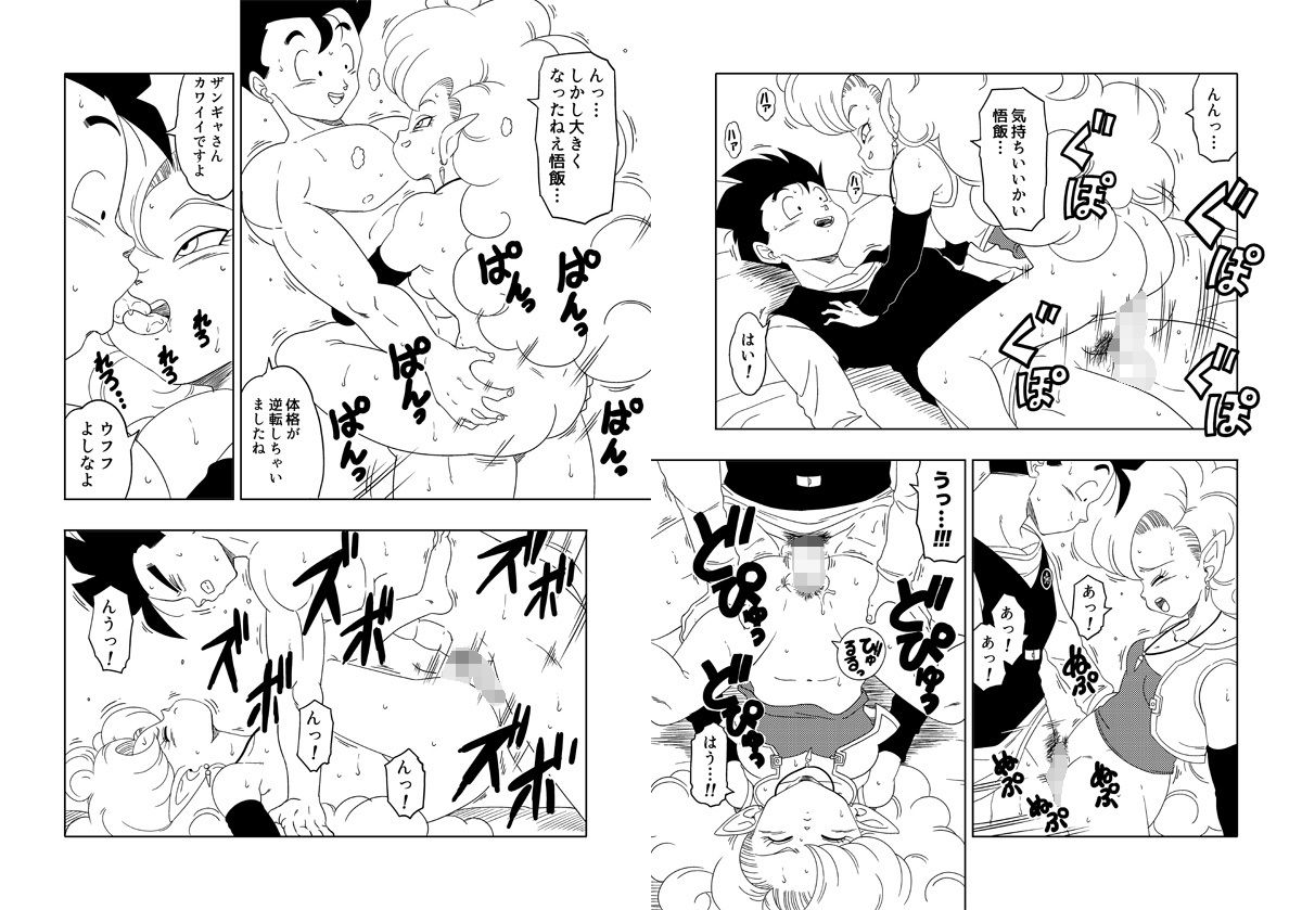 DB-X ○飯xザ○ギャ編 サンプル2ページ目
