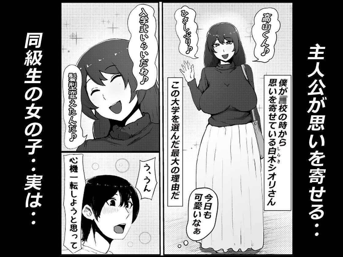 僕の彼女がチャラ男先輩のデカチンでよがりまくってた話 サンプル1ページ目
