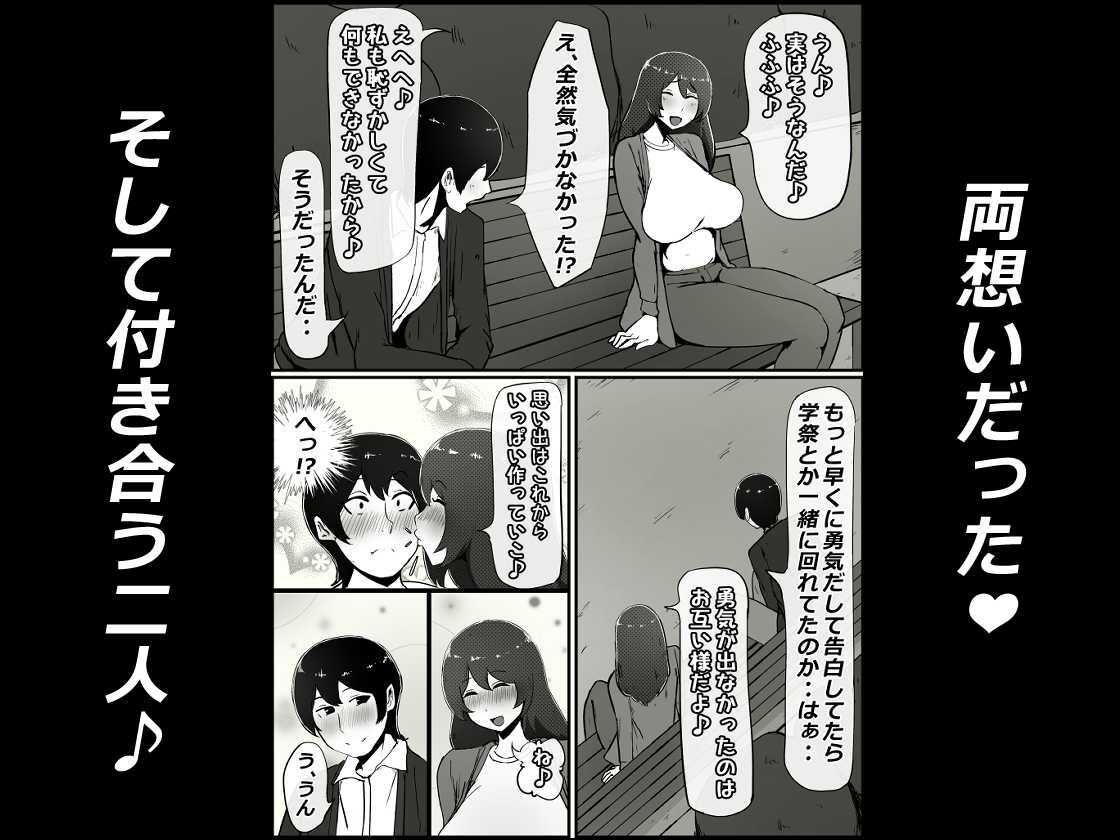 僕の彼女がチャラ男先輩のデカチンでよがりまくってた話 サンプル2ページ目