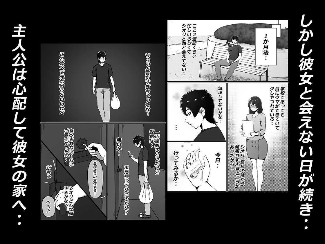 僕の彼女がチャラ男先輩のデカチンでよがりまくってた話 サンプル4ページ目